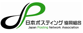 日本ポスティング協同組合